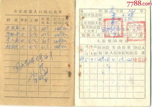 1969年语录与市镇定量粮油证 都昌县农产品购销站的时代烙印